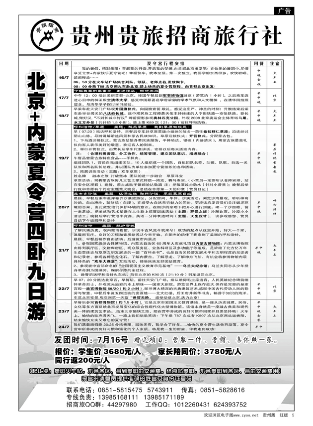 5  招商旅北京夏令营