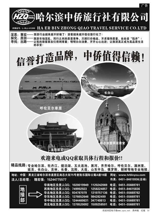 51  哈尔滨中侨国旅—东北专业地接