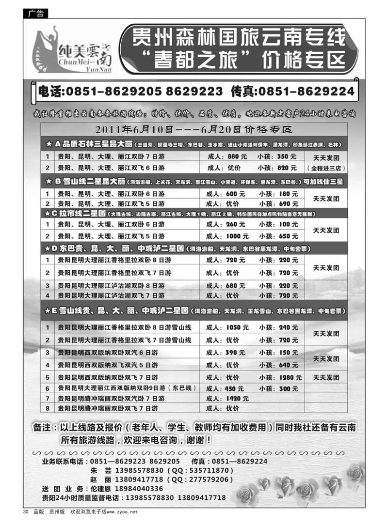 30  森林国旅云南专线——春都之旅
