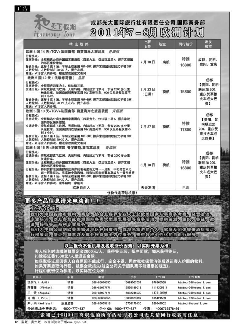 12  成都光大国际旅行社--和天下假期【欧洲】