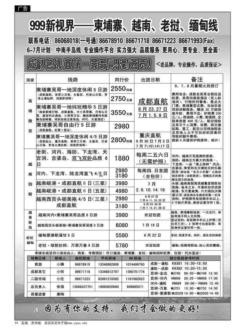 14  成都中国青年旅行社-999新视界越南、柬埔寨、老挝、缅甸