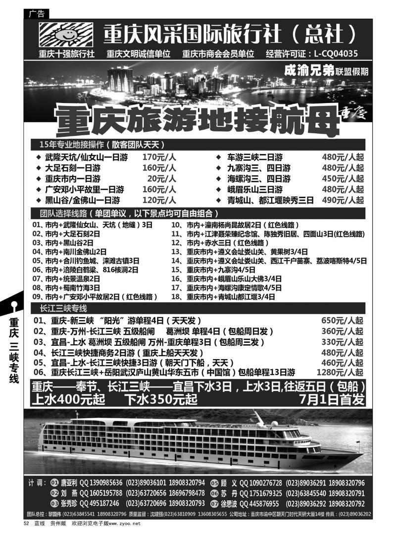 52  重庆风采国际旅行社·重庆周边、三峡
