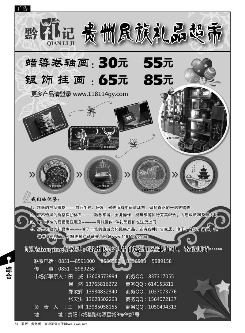54  黔礼记---贵州民族礼品超市