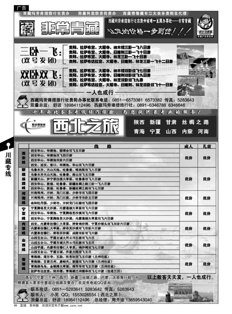 46  新旅程-西藏、陕西、新疆、内蒙、河南、宁夏、山西、青海等线路