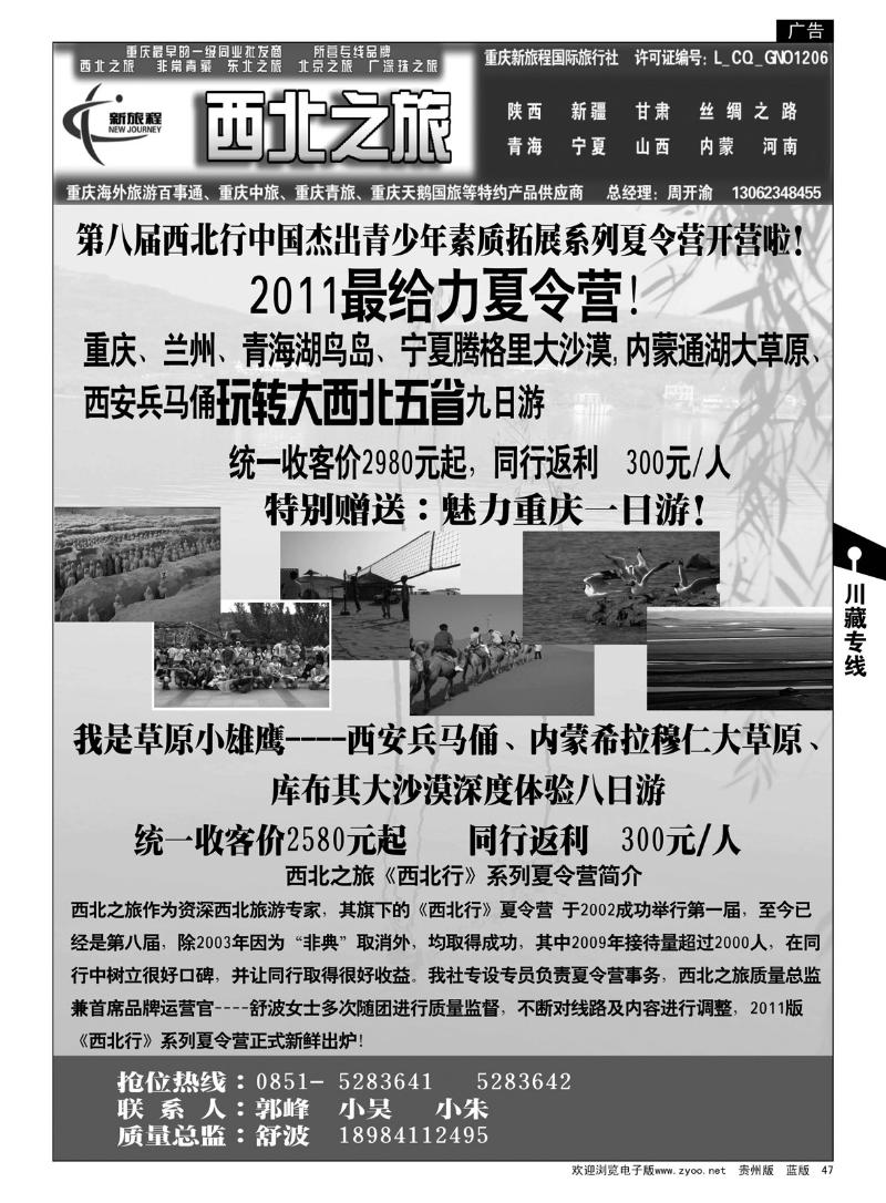47  新旅程-西藏、陕西、新疆、内蒙、河南、宁夏、山西、青海等线路