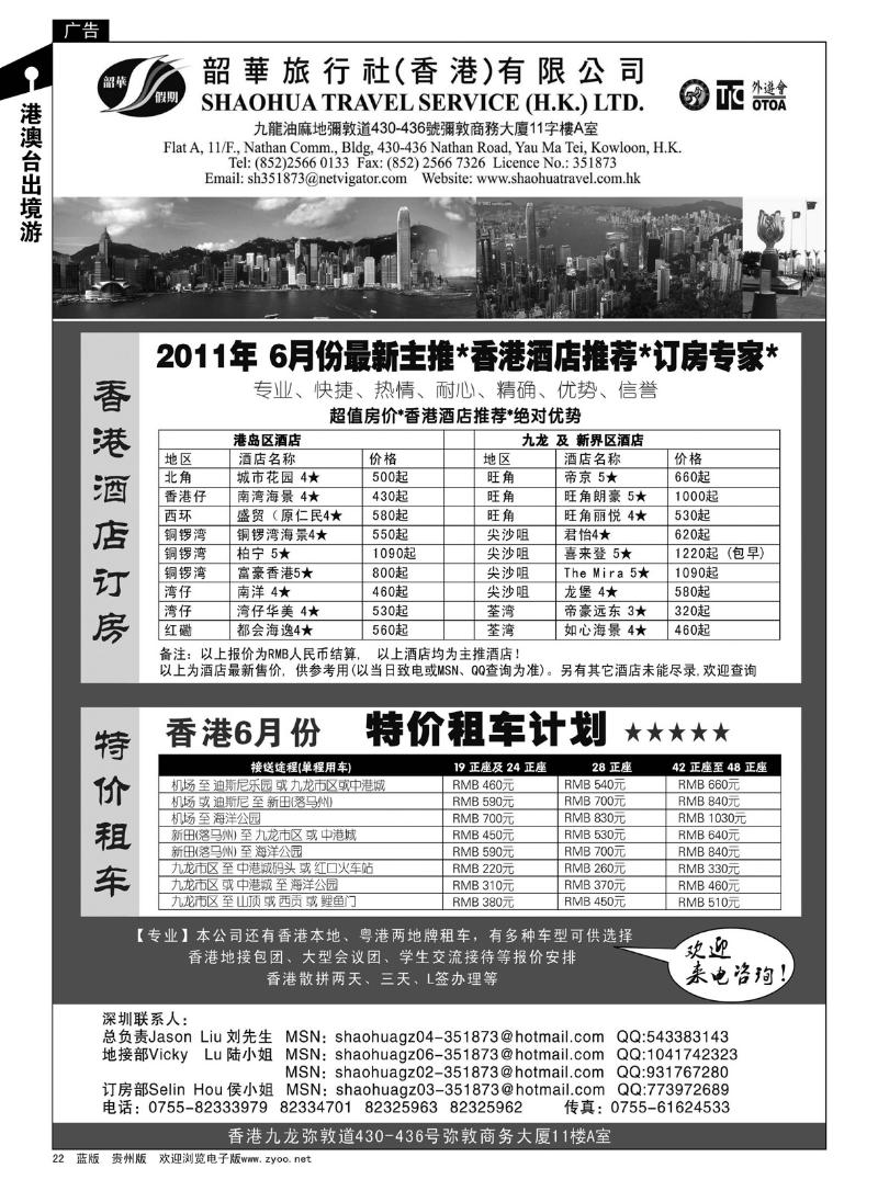 22  香港韶华旅行社-6月香港主推酒店