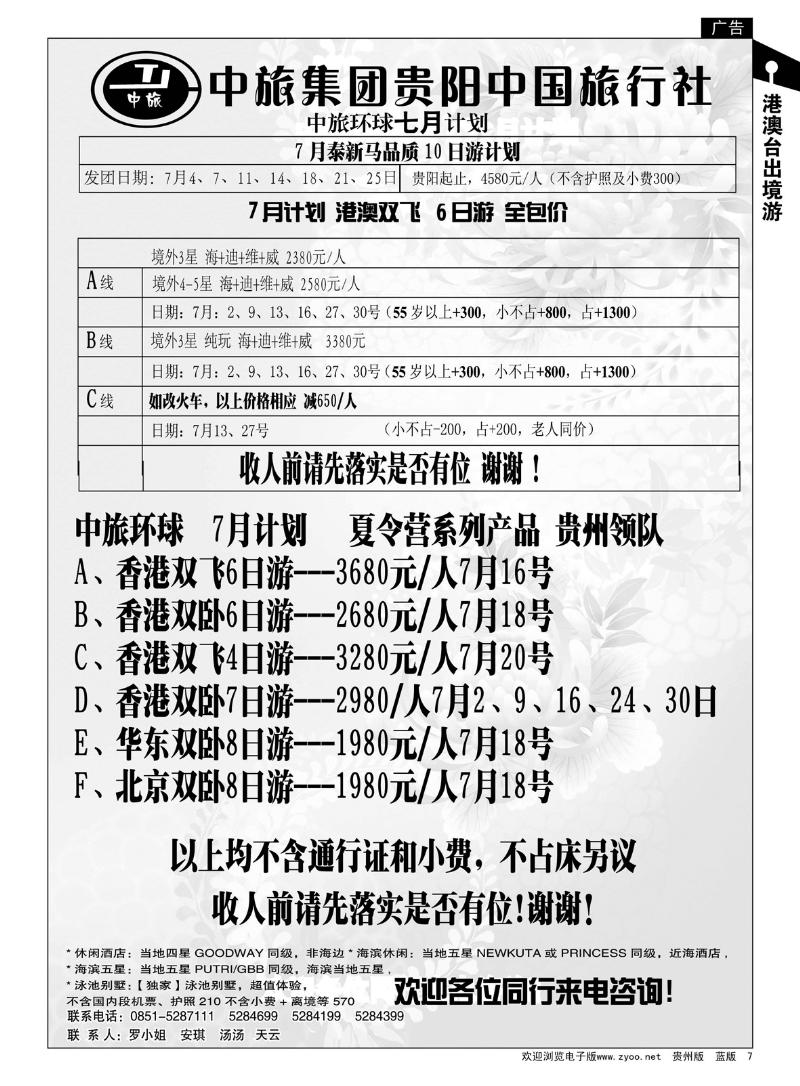 7  贵阳中旅环球