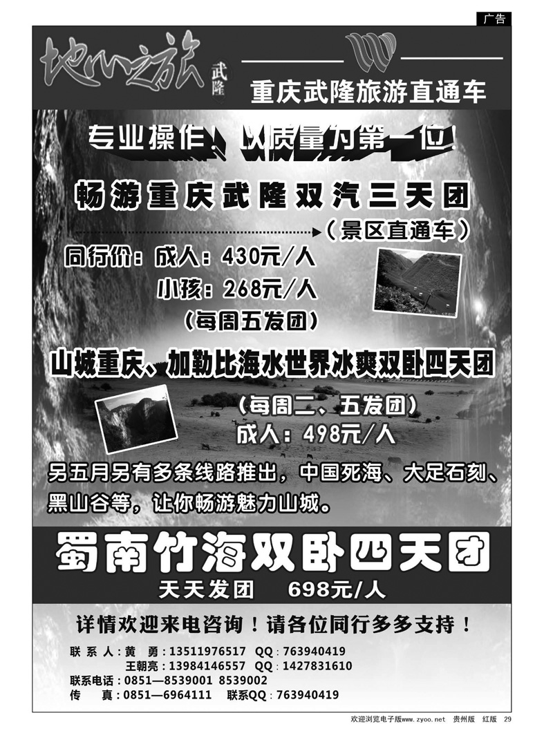 29  贵州武隆营销中心