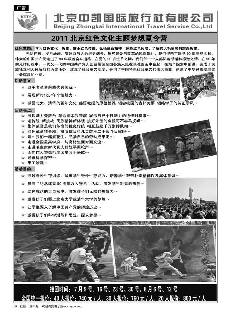 36  北京中凯国旅夏令营专卖
