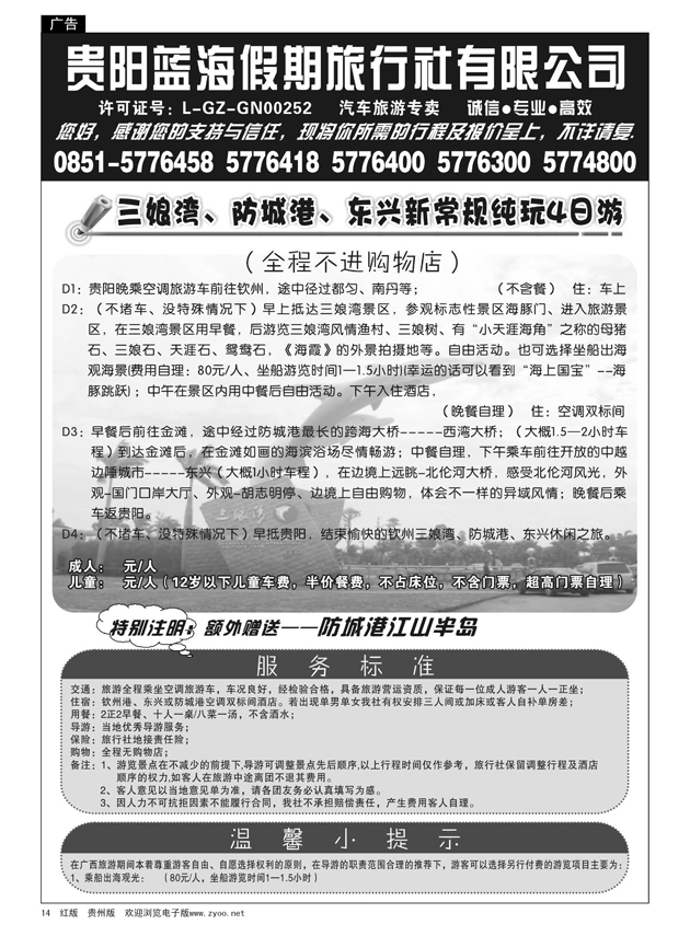 14  贵阳蓝海假期旅行社有限公司