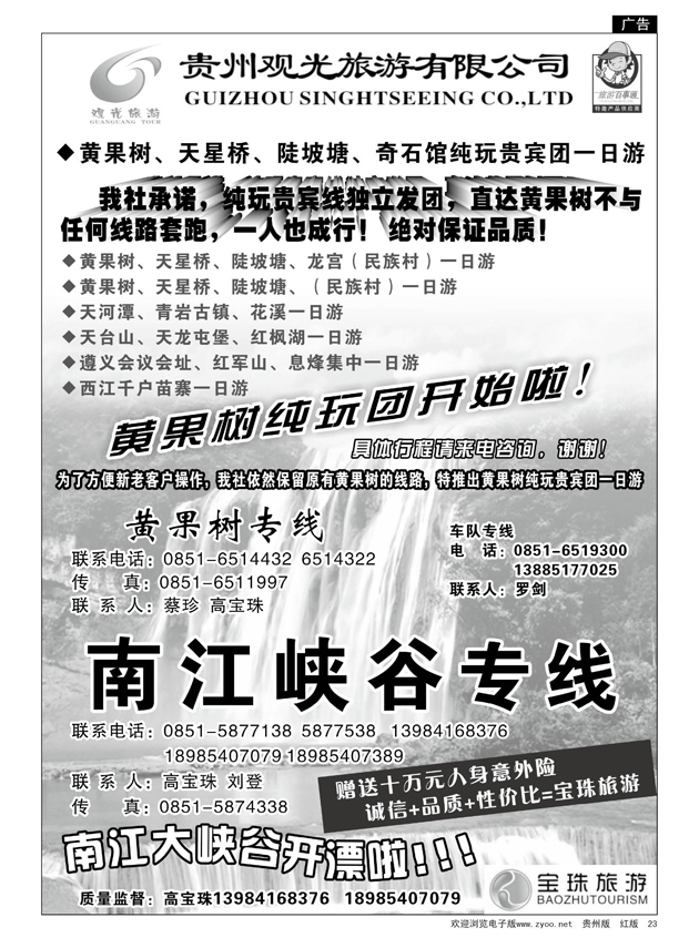 23  贵州观光旅游有限公司