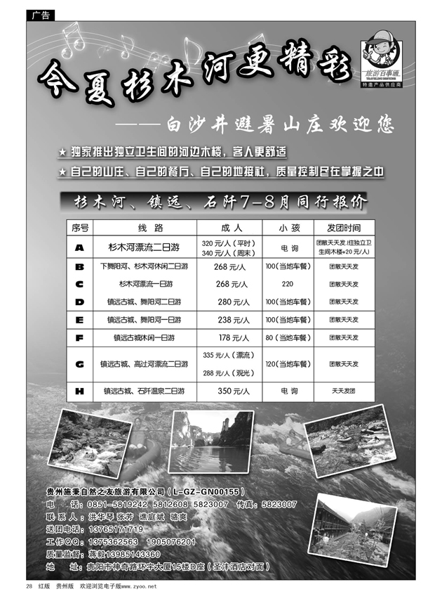 28  自然之友—杉木河、镇远专线