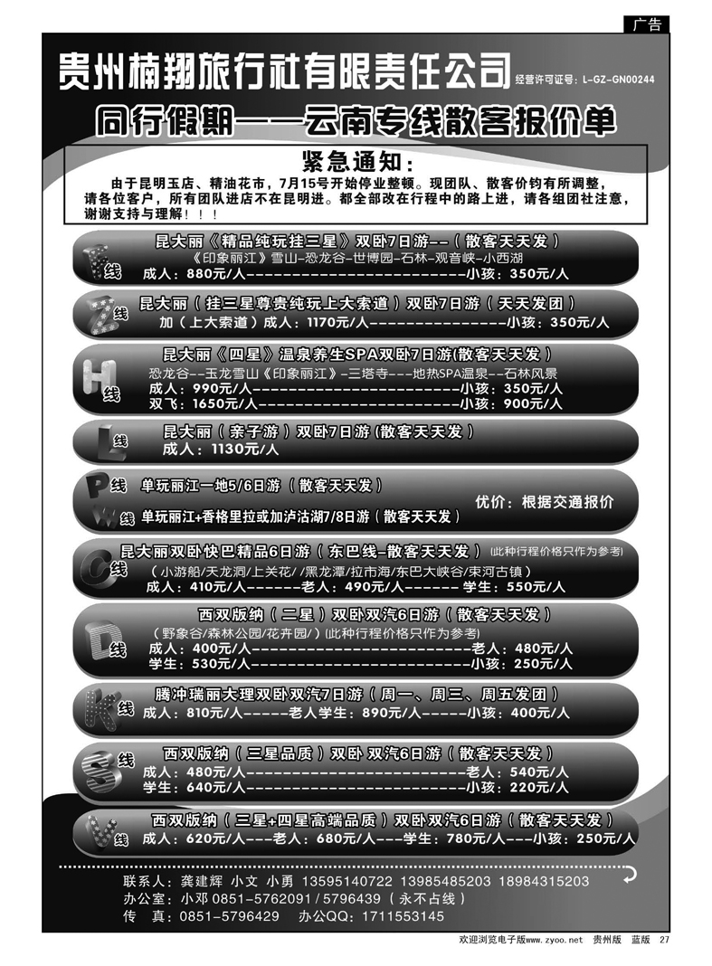 27  同行假期——云南专线