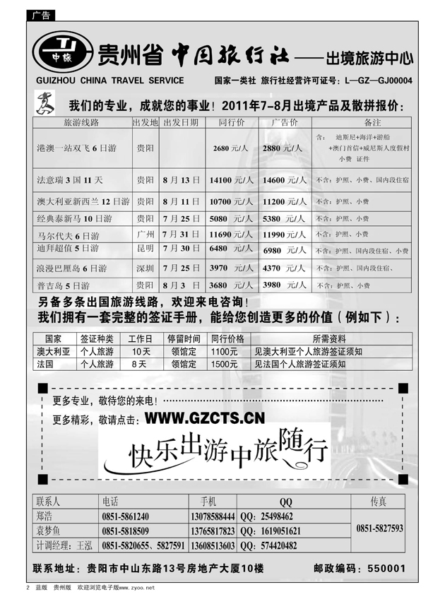 2  出境旅游中心—贵州省中国旅行社