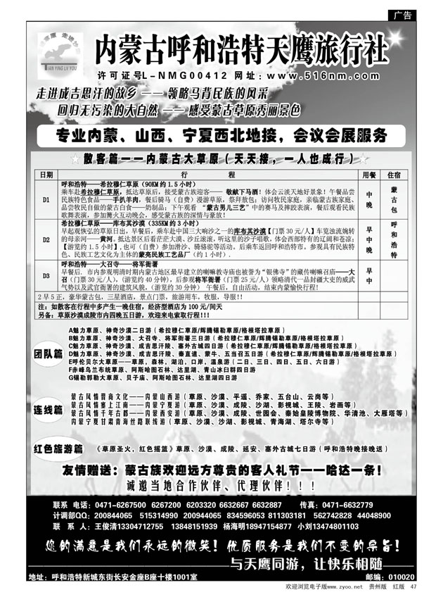 47  内蒙古天鹰旅行社