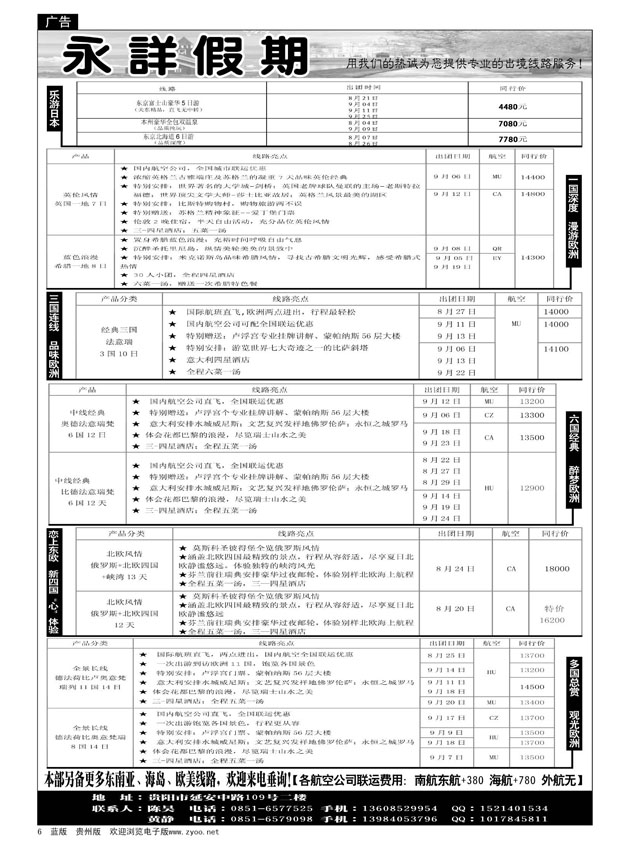 6  永详假期