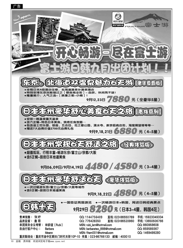 10  日本富士游