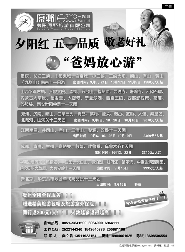 45  原野旅游有限公司