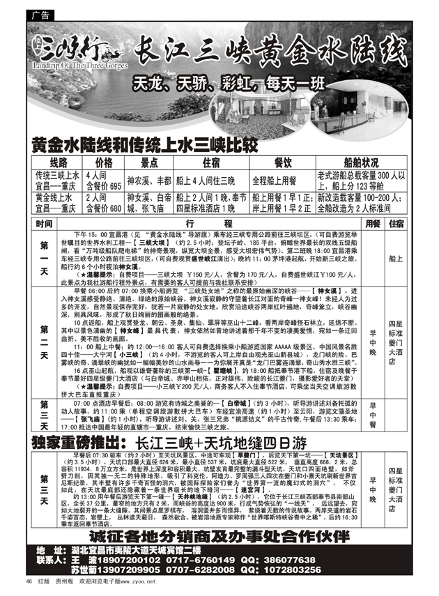 46  宜渝黄金水陆线销售中心