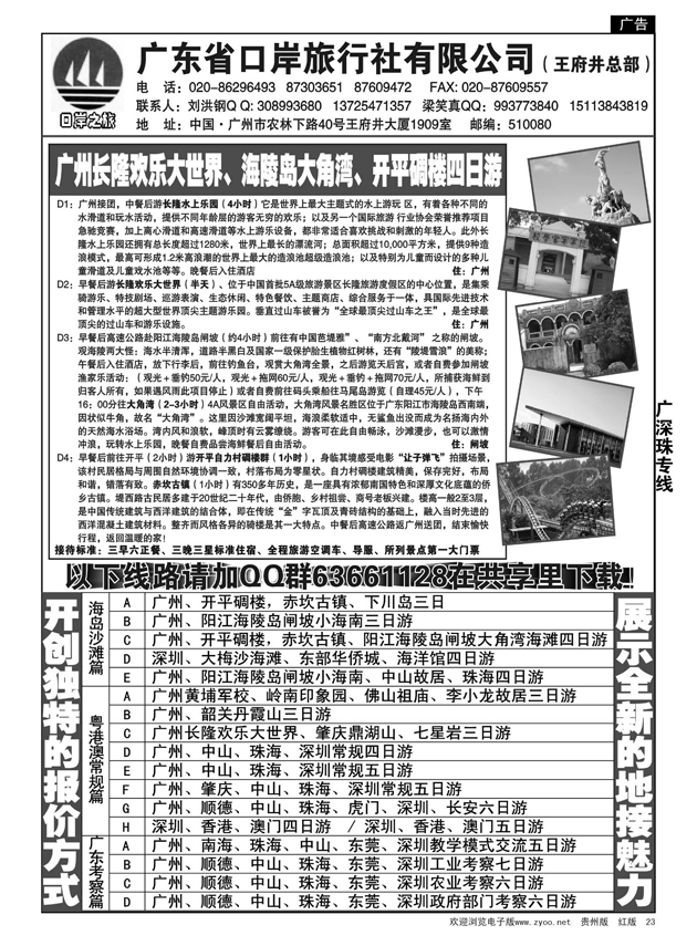 23  广东省口岸旅行社—广东全线品质地接