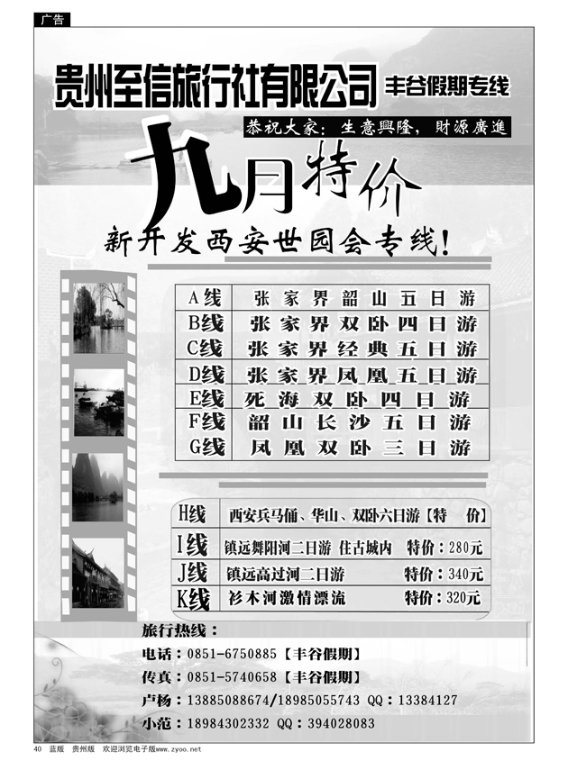 40  贵州至信旅行社  丰谷假期专线