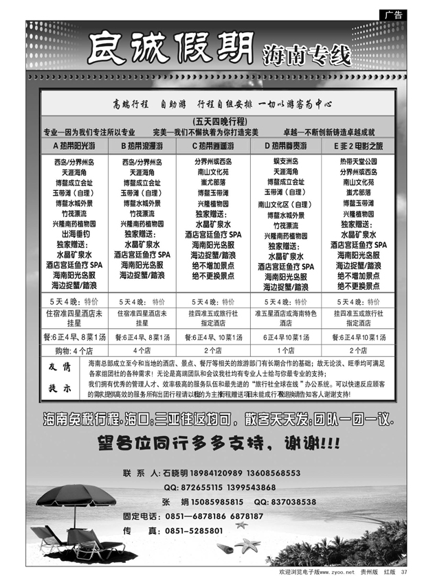37  海外良诚假期·海南专线