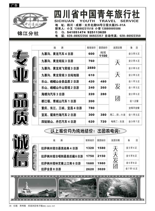 38  四川省中国青年旅行社