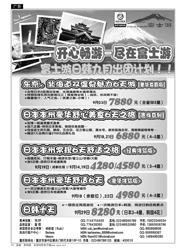 10  日本富士游
