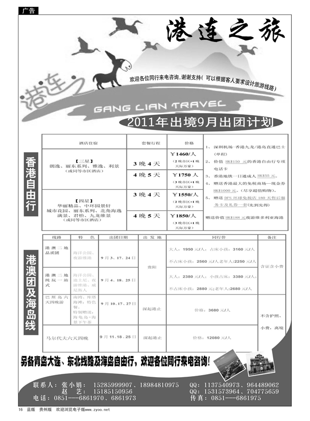 16  港连之旅