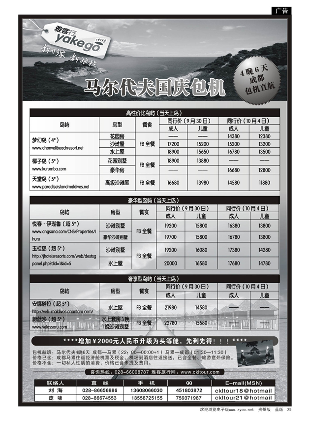 29  雅客行·马代苏梅国庆包机计划