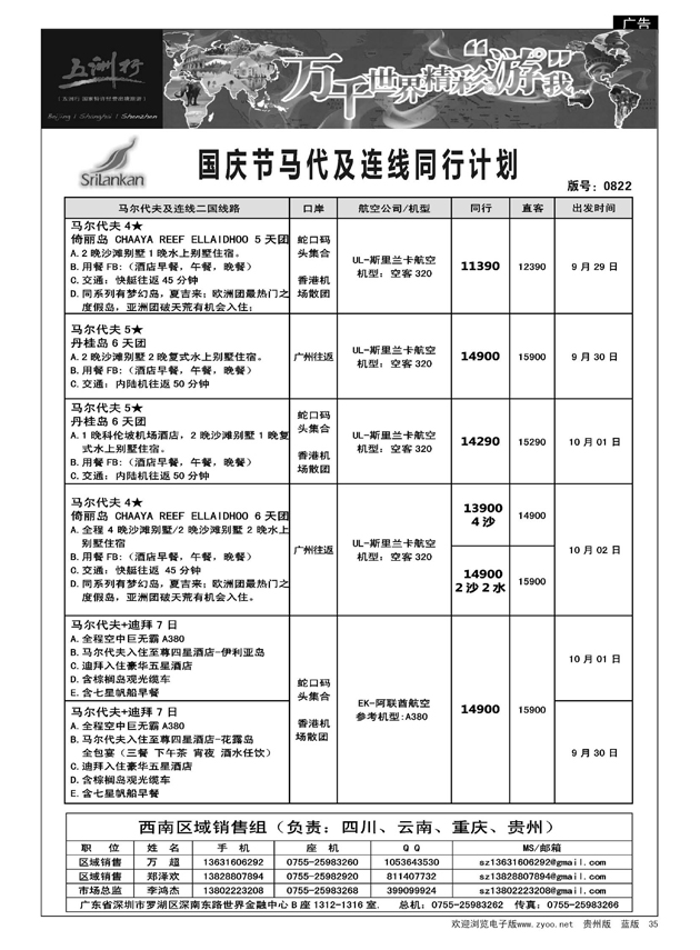 35  五洲行--马尔代夫国庆出团计划