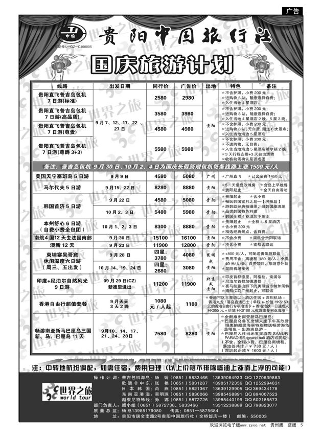 5  贵阳中旅出境部