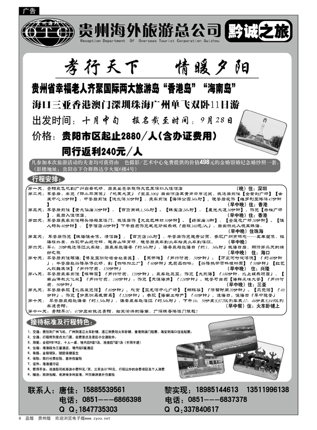 6  贵州海外黔诚之旅