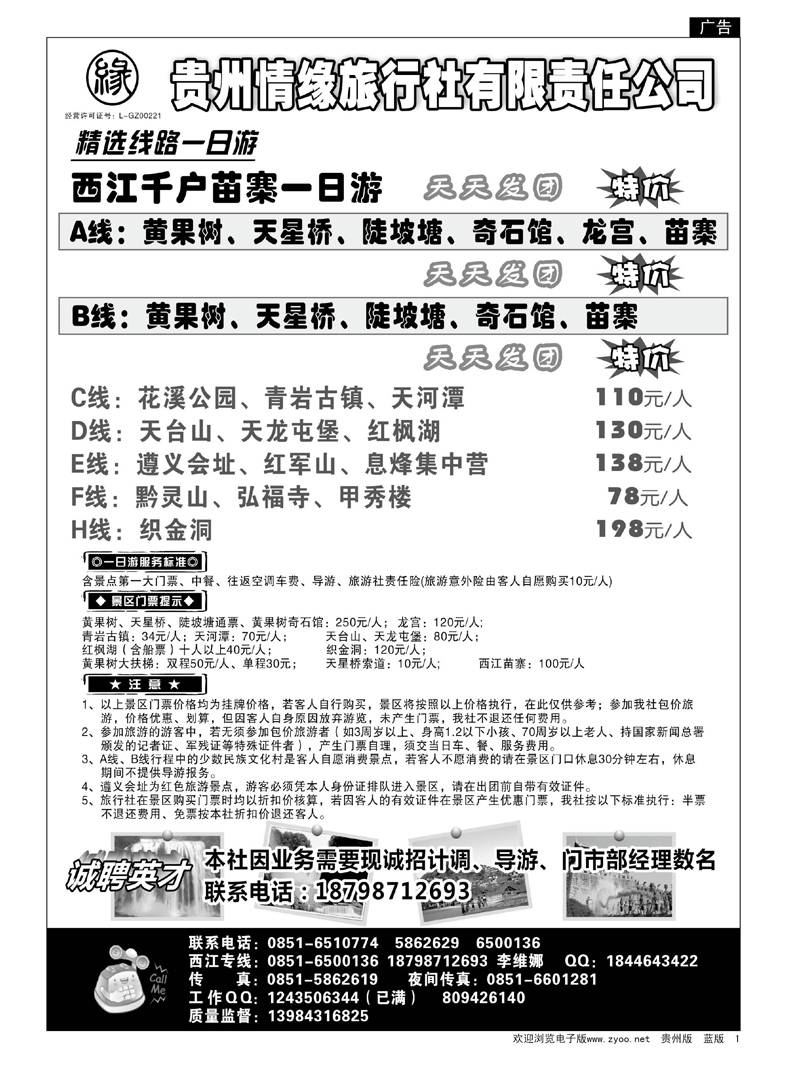 1  贵州情缘旅行社有限责任公司