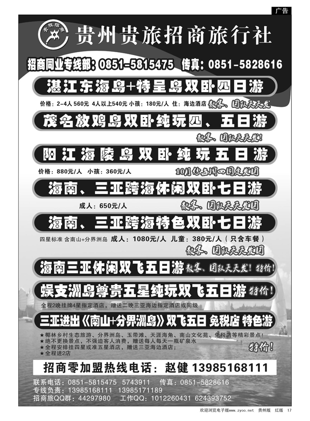 17  招商旅同业—东海岛专线