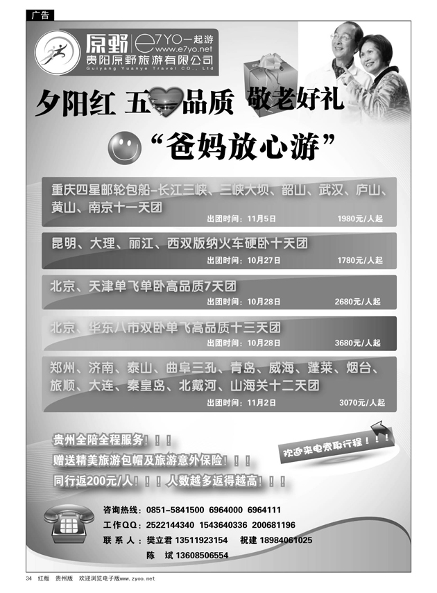 34  原野旅游有限公司