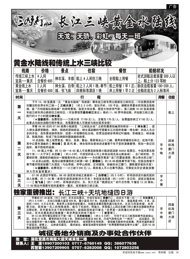 35  宜渝黄金水陆线销售中心