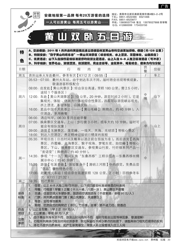 23  贵州黔途旅行社--黄山专线