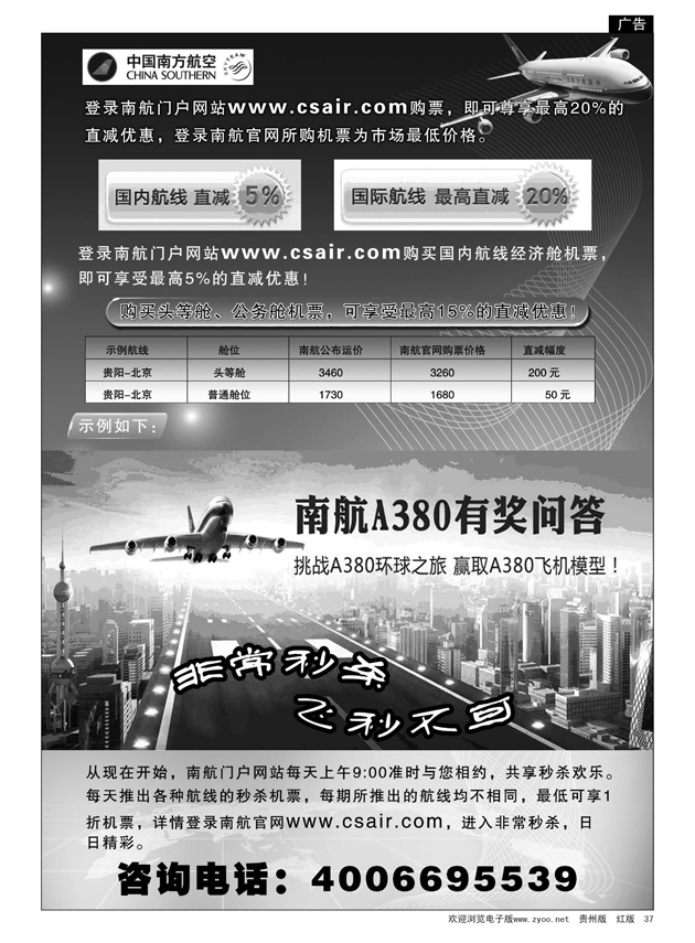 37  中國南方航空
