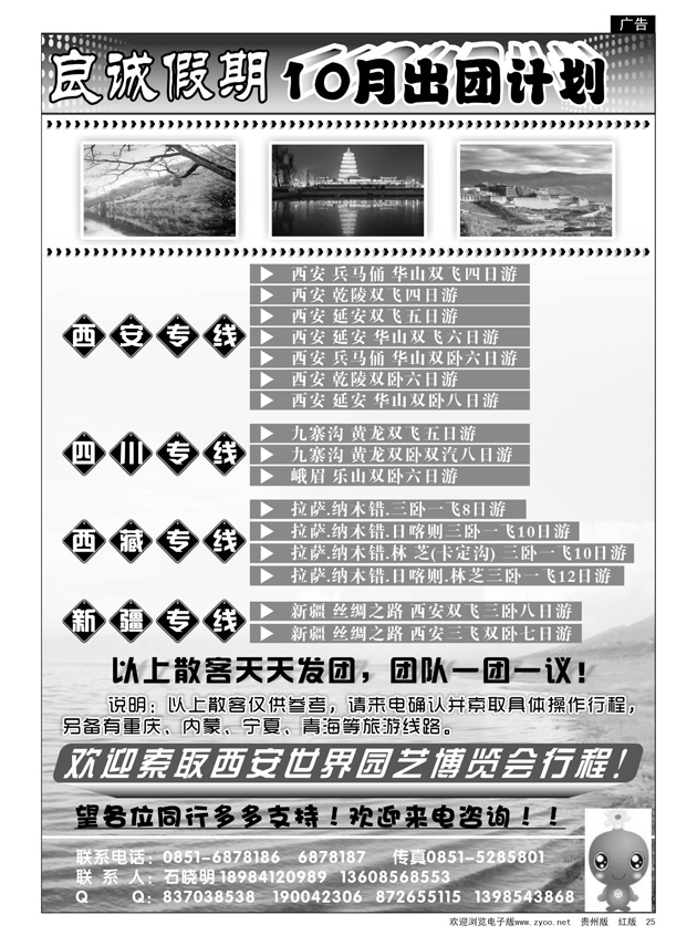25  海外良诚假期·西安、川藏、新疆专线
