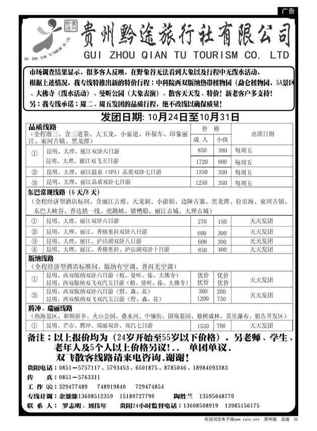 35  贵州黔途旅行社有限公司