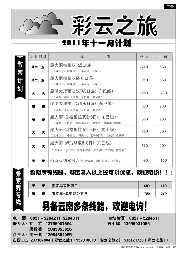 37  彩云之旅