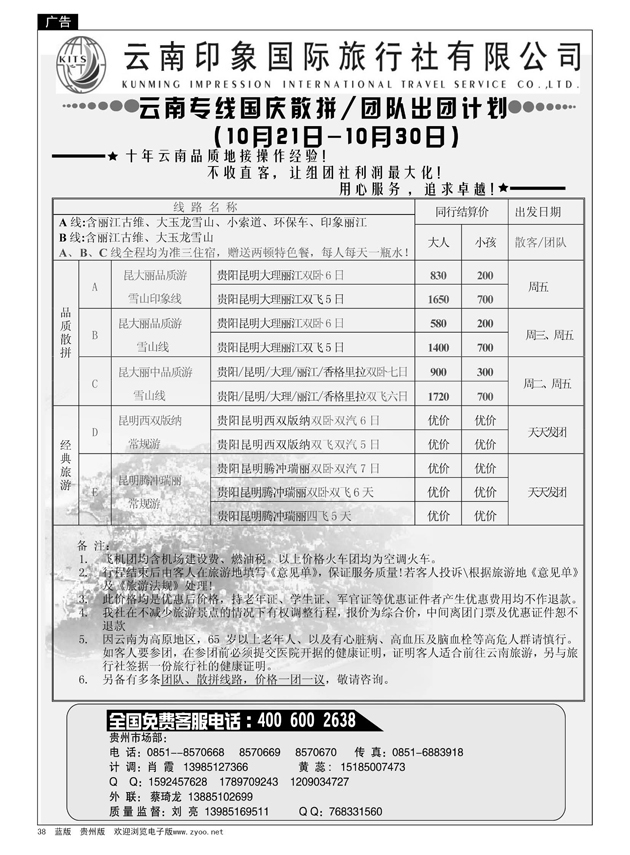 38  云南印象国际旅行社