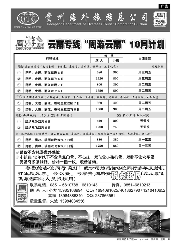 41  贵州海外旅游总公司·周游云南