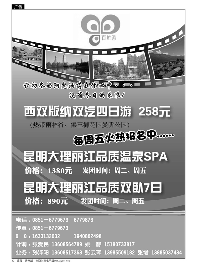 42  百姓游—云南专线
