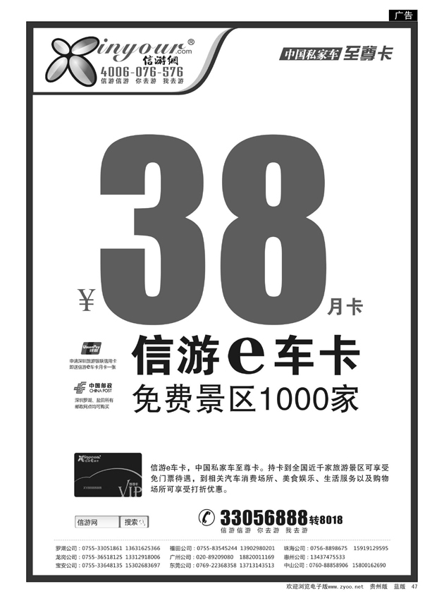47  信游E车卡免费游天下