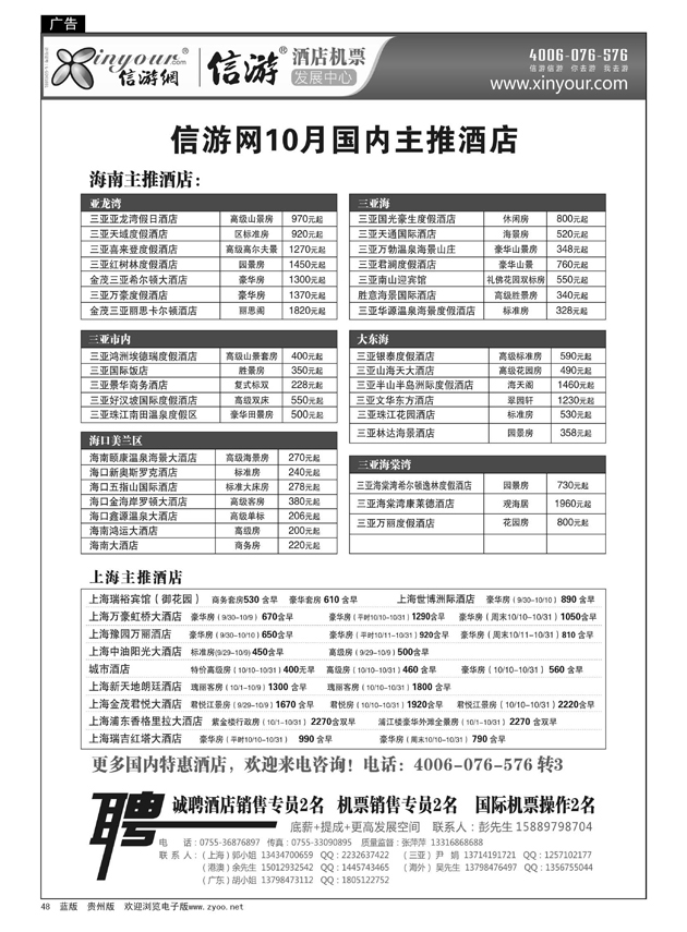 48  信游网10月国内主推酒店