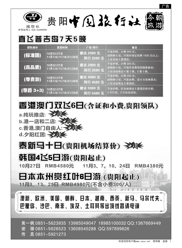 1  中旅今朝旅游