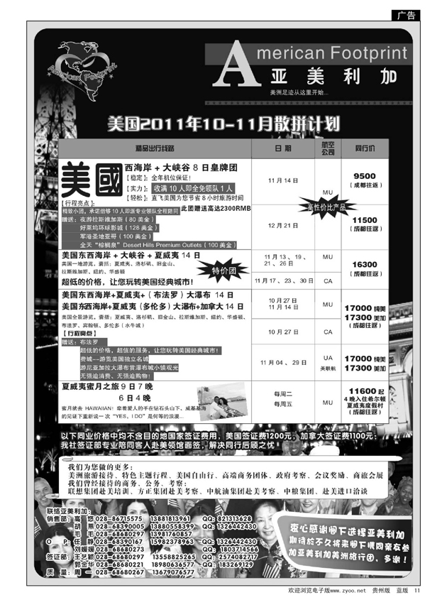 11  美国亚美利加公司