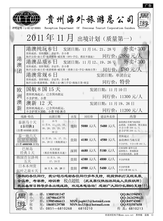 13  贵州海外旅游总公司·周游